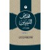 Qasas Al Nabiyyeen Juz 3 قصص النبيين الجزء الثالث ₹53.00 ₹35.00