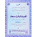 Sharah Qaseedathi Banathu Suhad شرح قصيدة بانت سعاد