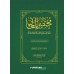 Mukhthasar Al Mahani مختصر المعاني