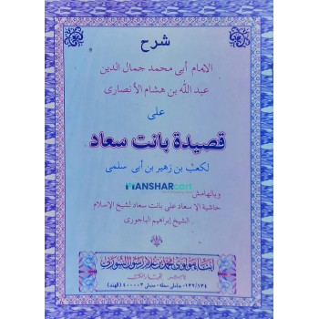 Sharah Qaseedat Banath Suad شرح قصيدة بانت سعاد