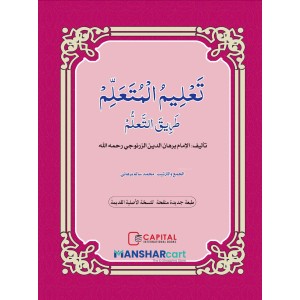 Thahleem Al Muthahallim Thoreeqat Al Muthahllim تعليم المتعلم طريق التّعلّم