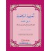 Thahleem Al Muthahallim Thoreeqat Al Muthahllim تعليم المتعلم طريق التّعلّم