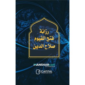 Razanath Fathahul Qayoom solah al din رزانة فتح القيوم صلاح الدين