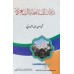 Diwanul Masajils al Shihriyyat ديوان المساجلة الشّعريّة