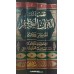 Tafseer Quran Al Alim -Tafseer Ibn Kaseer تفسير القران العظيم تفسير ابن كثير