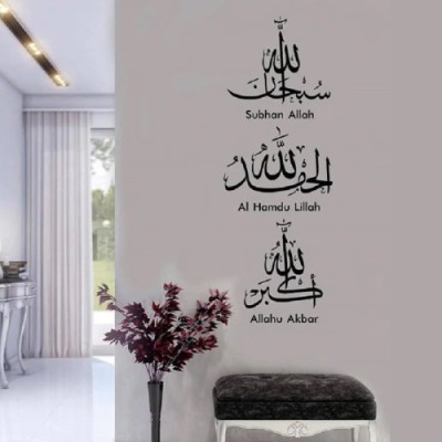 Islam Subhan Allah Wall Sticker